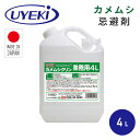 カメムシ忌避剤 カメムシクリン 業務用 4L 天然エキス 詰め替え用 日本製 防虫 カメムシ スプレー 対策 赤ちゃん 洗濯物 洗濯 洗たく物 外壁 網戸 よせつけない 忌避 減らす ウエキ UYEKI 【送料無料】