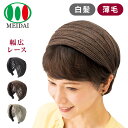大人のレースカチューシャ ヘアバンド 痛くなりにくい カチューシャ ヘアアクセサリー 幅広 白髪隠し 薄毛隠し 便利 ターバン ヘアアレンジ レース おしゃれ ...