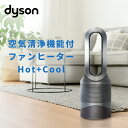 ダイソン 空気清浄機 扇風機 Pure Hot+Cool 空気清浄機能付ファンヒーター 羽根無し扇風 ...