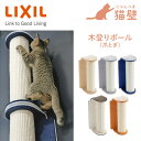 猫壁 木登りポール 爪とぎ マグネット式 キャットステップ 壁面 QNP11MN000/QNP21MN000/QNP31MN000/QNP41MN000/QNP...