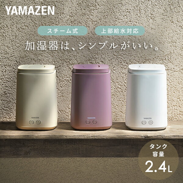 加熱式(スチーム式)加湿器比較 象印と山善どちらがおすすめ 加熱式(スチーム式)加湿器比較 象印と山善どちらがおすすめ