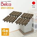ジョイントパレット 20×20cm (4枚セット) JP-2020BR4 ブラウン 日本製 パレット 押し入れ すのこ スノコ 防カビ 湿気対策 クローゼット ...