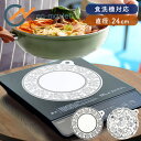IHマット IH保護マット 焼け焦げ防止 IHクッキングヒーター専用 24cm シラキュス KICB4-SY01/KICB4-SY02/KICB4-SY03/K...