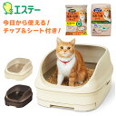 猫用 トイレセット ニャンとも清潔トイレ オープンタイプ 初回セット(本体/チップ/シート) 猫用システムトイレ 屋根なし ペットトイレ 猫砂 抗菌 脱臭 ペッ...