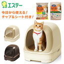 猫用 トイレセット ニャンとも清潔トイレ ドームタイプ 初回セット(本体/チップ/シート) 猫用システムトイレ 屋根付き ペットトイレ 猫砂 抗菌 脱臭 ペット...