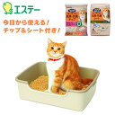 猫用 トイレセット ニャンとも清潔トイレ シンプルタイプ 初回セット(本体/チップ/シート) ライトベージュ 猫用システムトイレ 屋根なし ペットトイレ 猫砂 ...