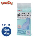 【P10倍 5/16 9:59まで】 ファインキャット システムトイレ用 健康チェックシート1ケース (10枚入×8個) ペットシーツ トイレシーツ トイレシー...
