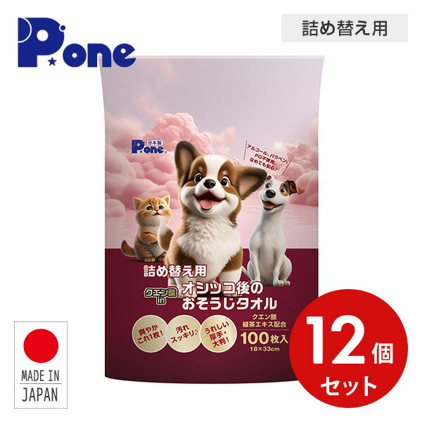 クエン酸 in オシッコ後のおそうじタオル 詰め替え用 100枚×12個セット PWT-779 無香料 消臭 ウェットシート ウェットタオル ウェットティッシュ...