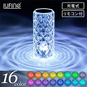 充電式 LEDクリスタルキャンドル 16色 リモコン付き 調光 調色 LEDライト lufine016 透明 ルームライト アクリルライト 変色 間接照明 コードレス リビング 寝室 玄関 おしゃれ クリスマス 誕生日 結婚式 パーティ 大河商事 TAIGASHOJI 【送料無料】