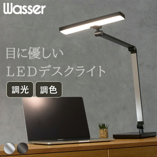 YAMAZENのLEDデスクライト ロングアーム 調光 調色 T字型 4点可動 ワイド wasser85 LEDライト 卓上ライト 電気スタンド 読書灯 間接照明 学習机 勉強机 書斎 PCライト おしゃれ テレワーク 在宅勤務 大河商事 TAIGASHOJI(ライト・照明)