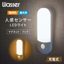 LEDセンサーライト 人感センサー マグネット フック USB充電式 電球色 昼光色 wasser95 LEDライト センサーライト 自動消灯 懐中電灯 非常用...