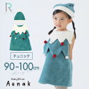 ツリー チュニック 帽子 女の子 クリスマスコスチューム 90-100cm 45000A キッズ クリスマス コスプレ ワンピース パーティー クリスマスツリー 衣装 服 スカート グリーン フード アールオーケー Rok 【送料無料】