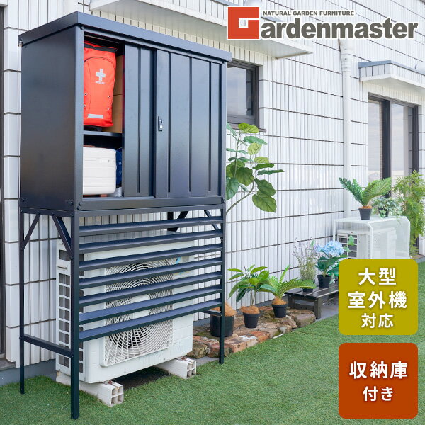 楽天市場】収納 付き(エアコン室外機カバー|エクステリア 楽天市場】収納 付き(エアコン室外機カバー|エクステリア