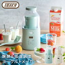ヨーグルトメーカー 発酵食品 低温調理 容器 牛乳パック 飲むヨーグルト 甘酒 K-YM1-PA/-MW 発酵フードメーカー サラダチキン 納豆 手作り 自家製...