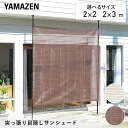 【10%クーポン 5/20 10:59迄】足元すっきり 突っ張り目隠しサンシェード 選べる2色2サ