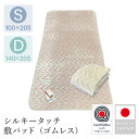 温泉敷パッド 吸湿発熱 ゴムレス KW31584/KW31584W 日本製 泉大津製 敷パッド マットレス 快眠 遠赤外線 吸湿 保温 温活 防寒 洗える 防滑 シングル ダブル 丸宗 マルソウ 【送料無料】(3)