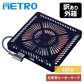 【訳あり(梱包に難あり)】こたつ ヒーター こたつ用 ヒーターユニット 石英管ヒーター 600W 手元コントローラー MSU-601E(DKB) こたつヒーターユニット 取替え用 取り替え用ヒーター ユニットヒーター 交換用 炬燵 メトロ METRO 【送料無料】