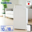 除湿機 衣類乾燥除湿機 コンプレッサー 一人暮らし 小型 コロナ CD-H10A 10L 日 CD-H18A 18L 日 CD-H10A CD-H18A 除湿器 衣類乾燥機 乾燥機 部屋干し 室内干し 梅雨 雨季 秋雨 結露 湿気 CD-H1…