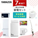 【P10倍 7/28 9:59迄】 新生活家電セット 7点セット 一人暮らし (6kg洗濯機 157L冷蔵庫 オーブンレンジ 炊飯器 32型液晶テレビ 電気ケトル スティッククリーナー) ひとり暮らし 単身赴任新 学生 入学 おすすめ 山善 YAMAZEN【送料無料】