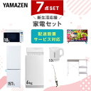 【P10倍 7/28 9:59迄】 新生活家電セット 7点セット 一人暮らし (6kg洗濯機 157L冷蔵庫 オーブンレンジ 32型液晶テレビ 電気ケトル スティッククリーナー レンジラック) ひとり暮らし 単身赴任新 学生 入学 おすすめ 山善 YAMAZEN【送料無料】