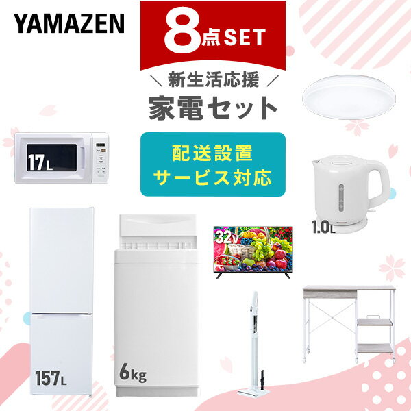 新生活家電セット 8点セット 一人暮らし (6kg洗濯機 157L冷蔵庫 電子レンジ シーリングライ ...