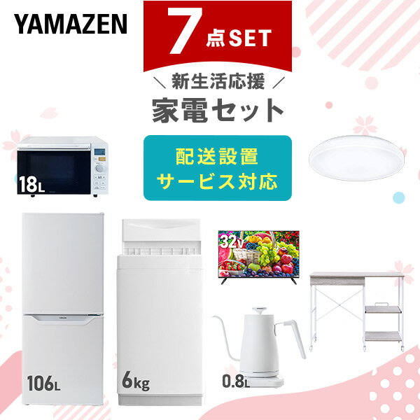 新生活家電セット 7点セット 一人暮らし (6kg洗濯機 106L冷蔵庫 オーブンレンジ シーリング ...
