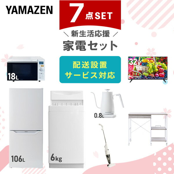 新生活家電セット 7点セット 一人暮らし (6kg洗濯機 106L冷蔵庫 オーブンレンジ 32型液晶 ...