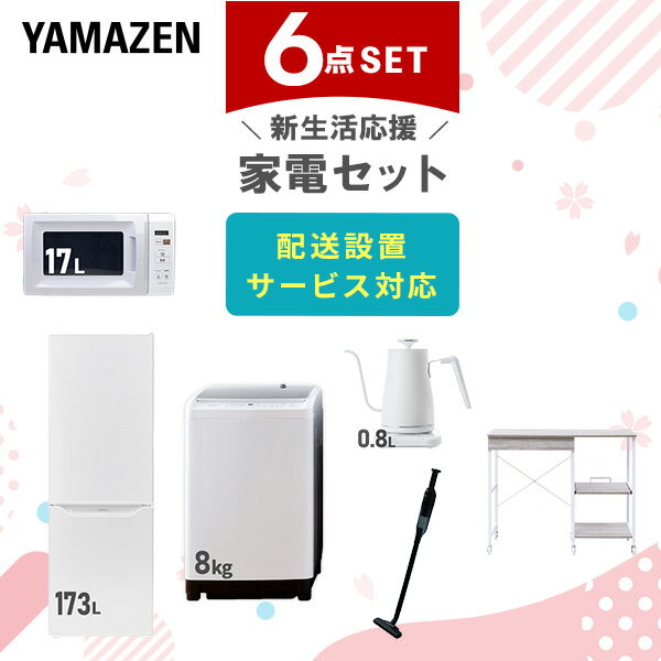 新生活家電セット 6点セット 一人暮らし (8kg洗濯機 173L冷蔵庫 電子レンジ 温調ケトル 軽 ...