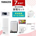 【P10倍 7/28 9:59迄】 新生活家電セット 7点セット 一人暮らし (8kg洗濯機 173L冷蔵庫 電子レンジ 炊飯器 32型液晶テレビ 電気ケトル レンジラック) ひとり暮らし 単身赴任新 学生 入学 おすすめ 山善 YAMAZEN【送料無料】