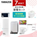 【P10倍 7/28 9:59迄】 新生活家電セット 7点セット 一人暮らし (8kg洗濯機 173L冷蔵庫 オーブンレンジ 炊飯器 32型液晶テレビ 電気ケトル レンジラック) ひとり暮らし 単身赴任新 学生 入学 おすすめ 山善 YAMAZEN【送料無料】
