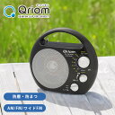 野外ラジオ ポータブルラジオ (AM/FM)防塵・防まつ仕様 YR-M100(B) 農業ラジオ 豊作ラジオ 屋外 野外 乾電池 コードレス ラジオ コンパクト ...