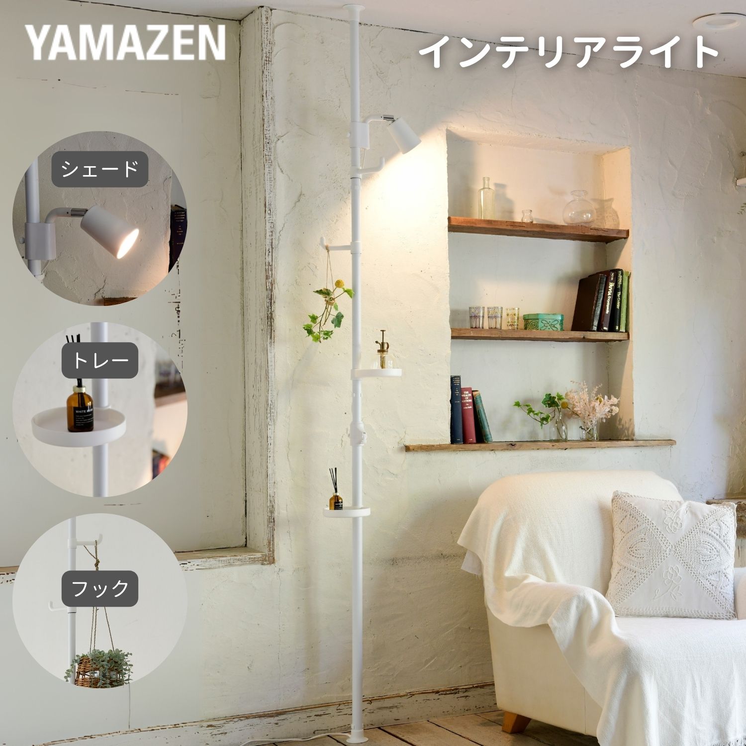 楽天市場】突っ張り ラック(ライト・照明器具|インテリア 楽天市場】突っ張り ラック(ライト・照明器具|インテリア