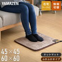【P20倍 10/27 9:59まで】 ホットカーペット ホットマット ミニマット 45×45cm 60×60cm 強弱切替機能付 吸湿発熱素材 ふかふか YMM-W45BTH/YMM-W60BTH/YMM-W45BF 節電 ミニ カーペット 電気カーペット 山善 YAMAZEN 【送料無料】 1024P