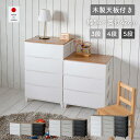 【15%ポイント還元 9/11 9:59迄】 木製 天板付き ルームス チェスト ワイド 幅54 奥行42 高さ68/87.5/107cm タンス 衣装ケース 収納ケース プラスチック 引き出し 洗面所 収納 寝室 子供部屋 クローゼット 隠す収納 【送料無料】
