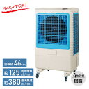 大型冷風扇 業務用冷風扇 CAF-60 業務用 大風量 工事不要 ストッパー付キャスター CAF-60 冷風扇風機 冷風機 冷風器 扇風機 スポットクーラー 熱...