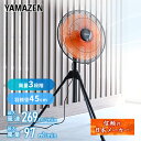 【10%クーポン 7/28 23:59迄】工場扇 羽根径45cm スタンド式 三脚 工場扇風機 大型扇風機 YKS-H45 工業扇風機 業務用扇風機 サーキュレーター 工場用 工業用 扇風機 ガレージ 倉庫 アトリエ 体育館 スポーツ施設 銭湯 山善 YAMAZEN 【送料無料】