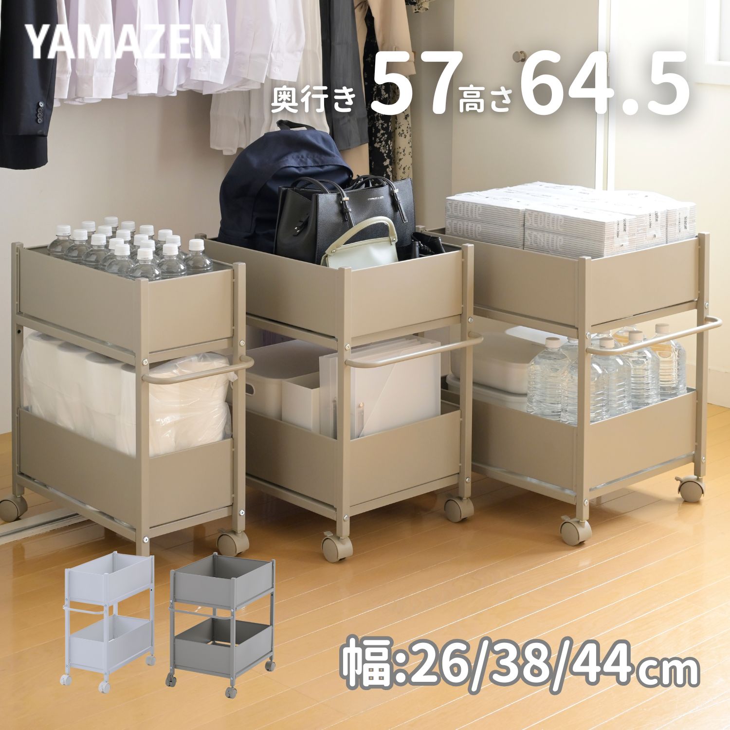 頑丈 収納ラック キャスター付き 奥行57 高さ64.5 幅26/38/44cm 頑丈 収納ラック キャスター付き 奥行57 高さ64.5 幅26/38/44cm