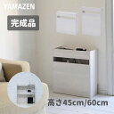 ルーター隠し 隠す ケーブルボックス ルーター収納 電源タップ 収納 幅43 奥行16.5 高さ45/60cm ルーター モデム コードボックス テーブルタップ コンセント収納 ケーブルタップ 延長コード 山善 YAMAZEN 【送料無料】