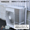 エアコン室外機カバー 業務用 アルミ マグネット式 瞬間設置 簡単設置 大型 エアコンカバー 室外機カバー YMAG-11139 業務用エアコン 日よけカバー ...