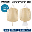 フレコンバッグ コンテナバッグ 10枚セット 1t 1000L 丸型 バージン原料 排出口 反転ベルト ベージュ YZ-1 YZ-2 土木作業 建築現場 廃材 ...