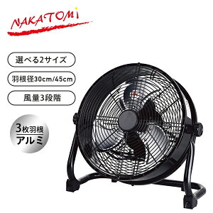 風洞扇 工場扇 産業用送風機 工業扇 羽30/45cm 100V WTF-30/WTF-45 扇風機 送風機 大型 ファン サーキュレーター 熱中症対策 室内 換気 ナカトミ NAKATOMI 【送料無料】