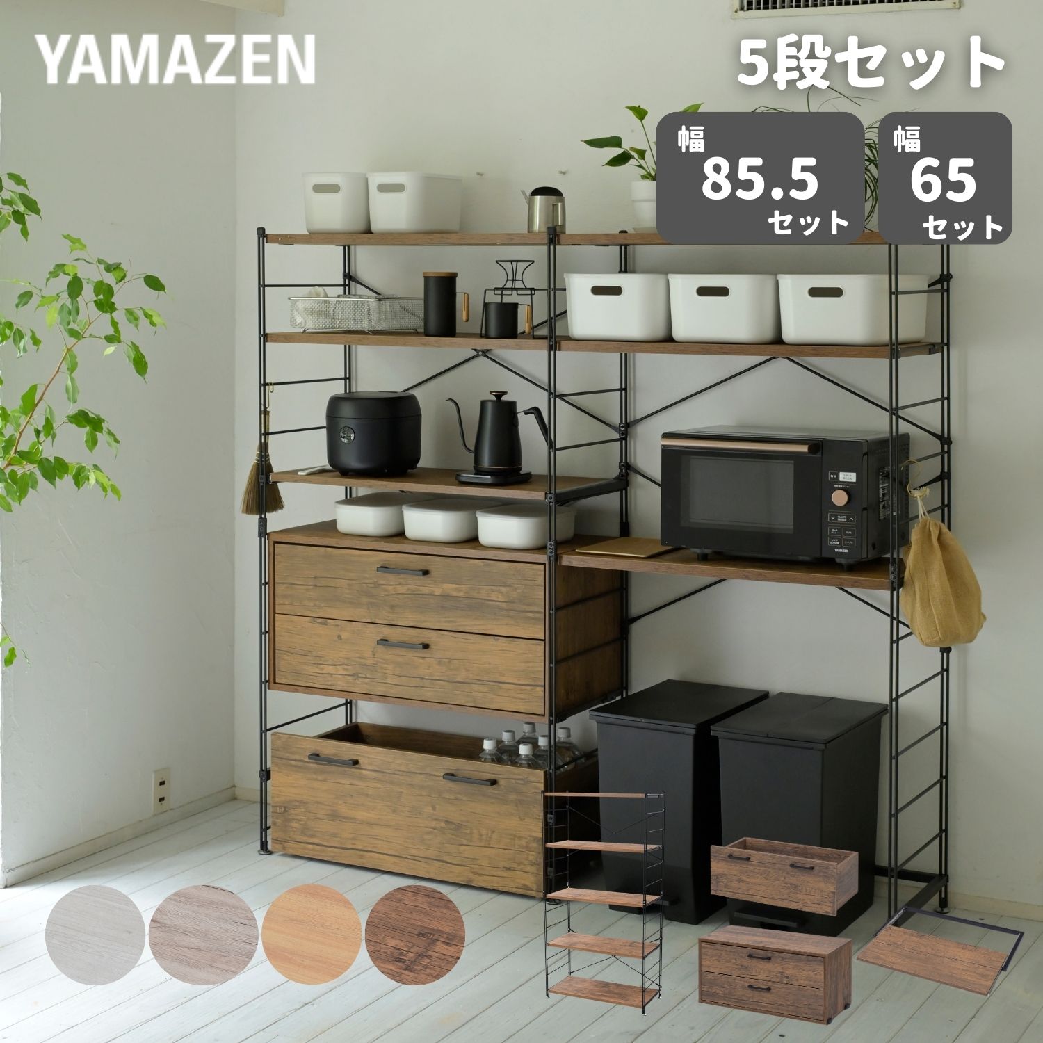 ラック キッチンラック 木製棚板 5段セット 幅85.5/65 奥行き ラック キッチンラック 木製棚板 5段セット 幅85.5/65 奥行き