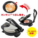 【在庫処分 20%OFFクーポン】#とりあえずつぶして焼いてみた2 プレス ホットプレート ホットサンド MA875 はさみ焼き 両面焼き つぶし焼き ホットプ...