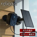 ソーラーチャージ モバイルスマートカメラ relicaG3 RL120C ブラック 防犯カメラ 監視カメラ 屋外 ソーラーパネル 配線不要 工事不要 家庭用 人体検知 録画機能 SREE スリー 【送料無料】