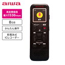 ICレコーダー 乾電池式 8GB内蔵 GAA5-ICR0001 ブラック ボイスレコーダー 録音 乾電池 高音質 MicroSD対応 コンパクト シンプル TOHSHOH とうしょう aiwa アイワ 【送料無料】(2)