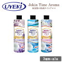 加湿器タンクの除菌芳香剤 除菌 アロマ 300ml×3本(3種類の香りセット) 除菌剤 芳香剤 加湿器 加湿器用 冷風扇 雑菌 ヌメリ 掃除 香り 香料 ウエキ...