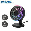 FAN with RGBイルミネーション デスクファン SF-DFL10BK ブラック 小型扇風機 卓上扇風機 デスクファン サーキュレーター イルミネーション ゲーマー USB-C おしゃれ トップランド TOPLAND 【送料無料】