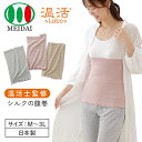 温活シルクの好調腹巻 (ウエスト64-93cm) エコロジーシルク 腹巻 男女兼用 冷え対策 温活士監修 日本製 メイダイ 【送料無料】