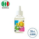 シミぬき名人 シミぬき剤 衣類用 50ml しみ抜き 染み抜き 黄ばみ 油性 水性 服 繊維用 日本製 メイダイ 【送料無料】