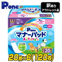 マナーパッド アクティブ ビッグパック LL アウトレット品20枚×6(120枚) PMP-754 しつけ おでかけ 旅行 車 ドライブ マーキング おもらし ...